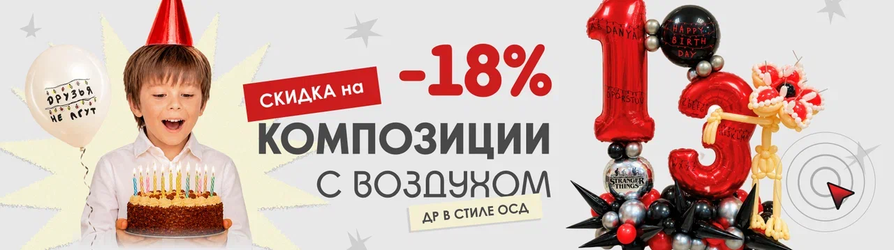 Композиции с воздухом