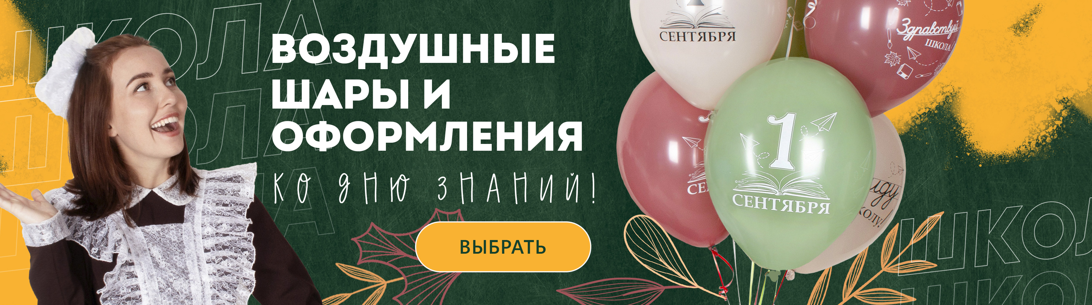 1 сентября