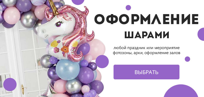 Доставка воздушных шаров в Санкт-Петербурге и области 24 часа